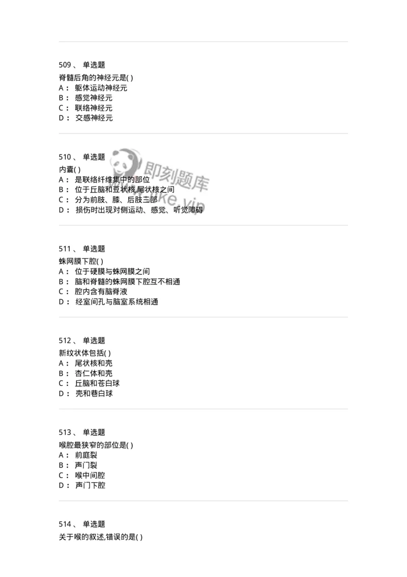 204-解剖学-137741_军队文职(1)_01.军队文职真题-专业课_（全）版本一（历年真题+章节练习+模拟题）_医学类基础综合(军队文职)_章节练习_纯题目