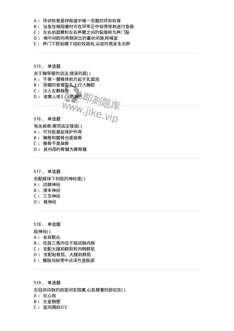 204-解剖学-137741_军队文职(1)_01.军队文职真题-专业课_（全）版本一（历年真题+章节练习+模拟题）_医学类基础综合(军队文职)_章节练习_纯题目
