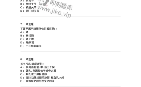 204-解剖学-137741_军队文职(1)_01.军队文职真题-专业课_（全）版本一（历年真题+章节练习+模拟题）_医学类基础综合(军队文职)_章节练习_纯题目