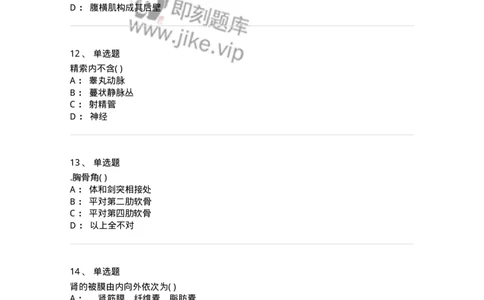 204-解剖学-137741_军队文职(1)_01.军队文职真题-专业课_（全）版本一（历年真题+章节练习+模拟题）_医学类基础综合(军队文职)_章节练习_纯题目