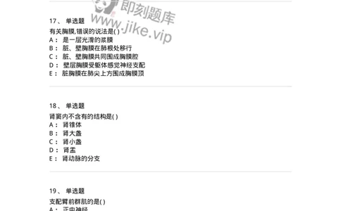 204-解剖学-137741_军队文职(1)_01.军队文职真题-专业课_（全）版本一（历年真题+章节练习+模拟题）_医学类基础综合(军队文职)_章节练习_纯题目