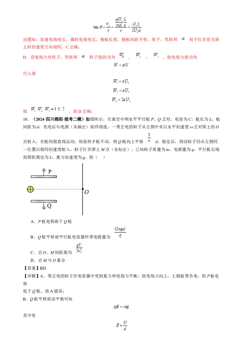专题11电偏转模型中的分解与能量（解析版）_2025高中物理模型方法技巧高三复习专题练习讲义_高考物理热点模型