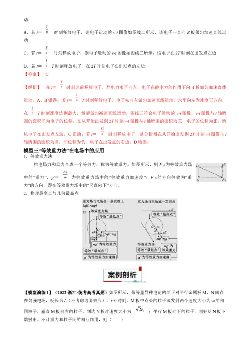专题11电偏转模型中的分解与能量（解析版）_2025高中物理模型方法技巧高三复习专题练习讲义_高考物理热点模型
