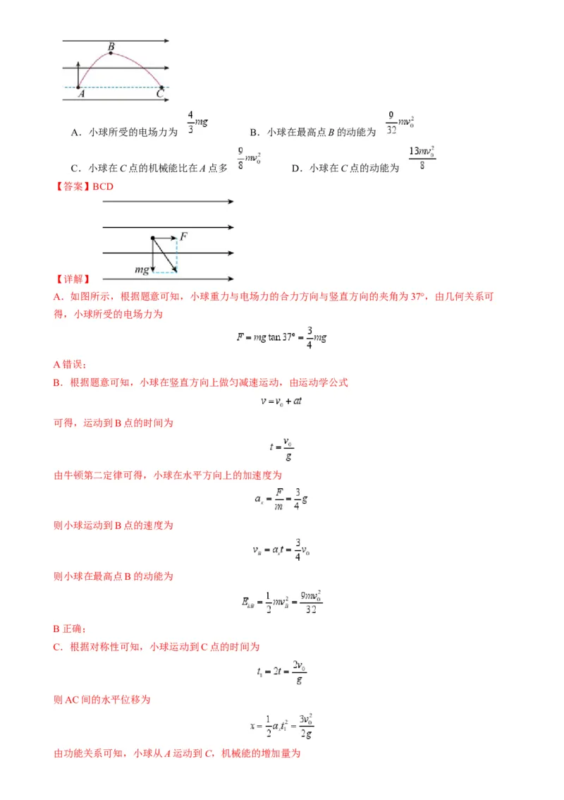 专题11电偏转模型中的分解与能量（解析版）_2025高中物理模型方法技巧高三复习专题练习讲义_高考物理热点模型