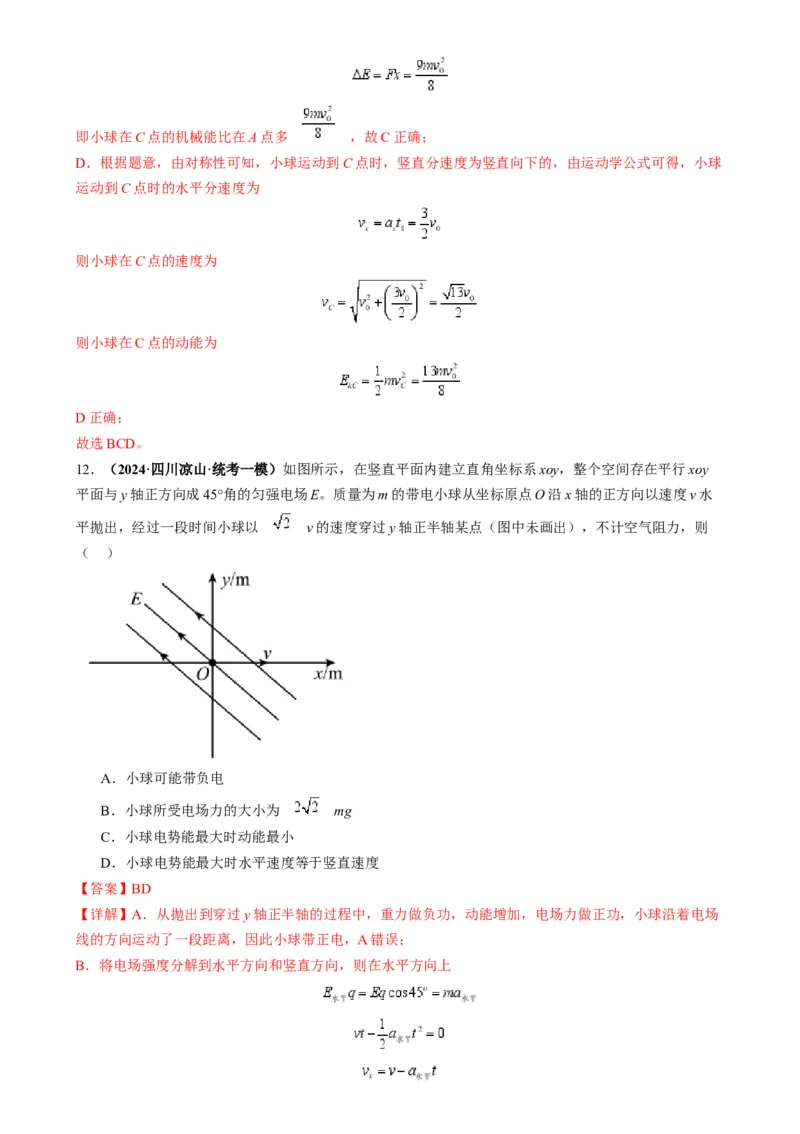 专题11电偏转模型中的分解与能量（解析版）_2025高中物理模型方法技巧高三复习专题练习讲义_高考物理热点模型