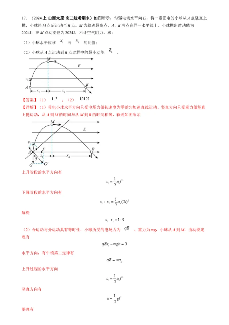 专题11电偏转模型中的分解与能量（解析版）_2025高中物理模型方法技巧高三复习专题练习讲义_高考物理热点模型