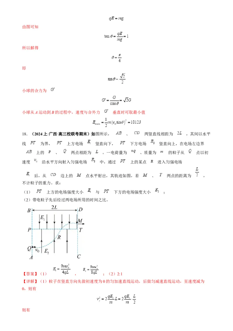专题11电偏转模型中的分解与能量（解析版）_2025高中物理模型方法技巧高三复习专题练习讲义_高考物理热点模型