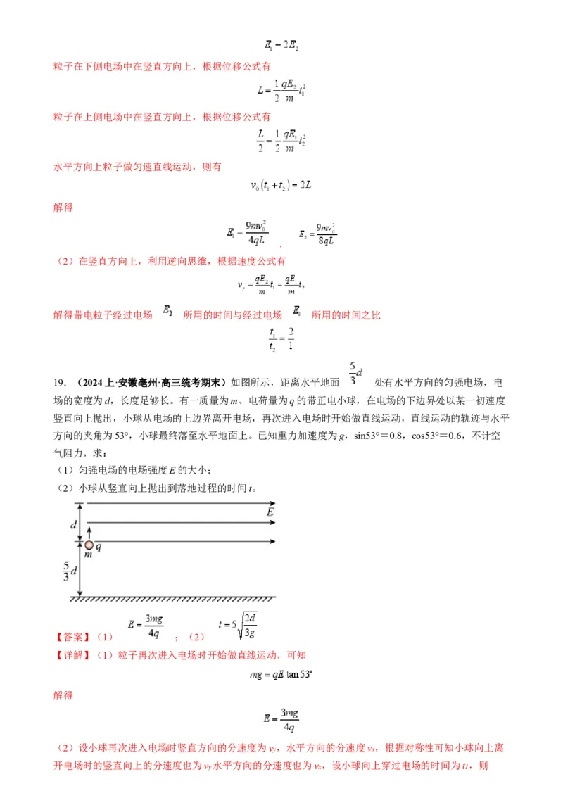 专题11电偏转模型中的分解与能量（解析版）_2025高中物理模型方法技巧高三复习专题练习讲义_高考物理热点模型