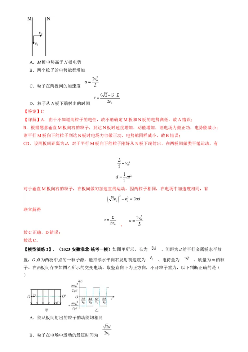 专题11电偏转模型中的分解与能量（解析版）_2025高中物理模型方法技巧高三复习专题练习讲义_高考物理热点模型