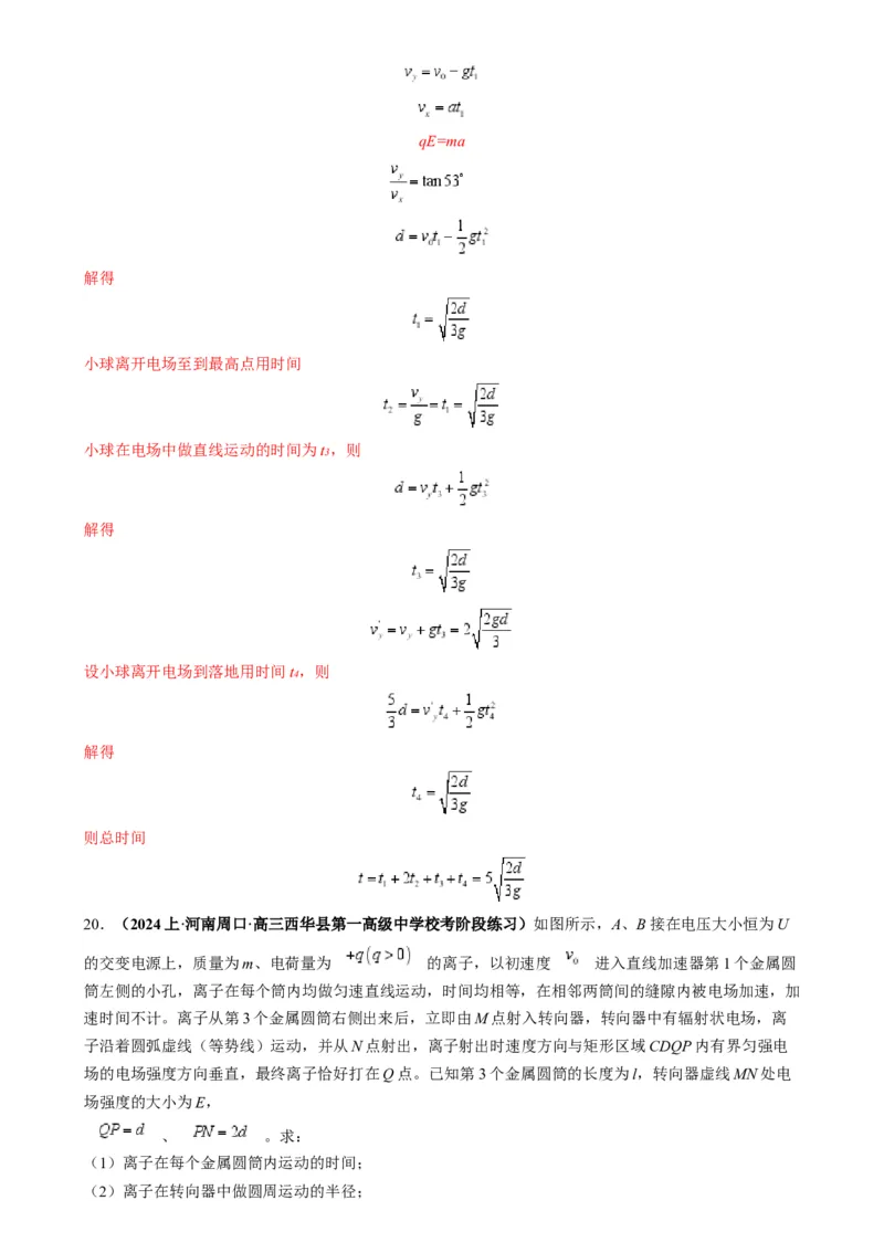 专题11电偏转模型中的分解与能量（解析版）_2025高中物理模型方法技巧高三复习专题练习讲义_高考物理热点模型