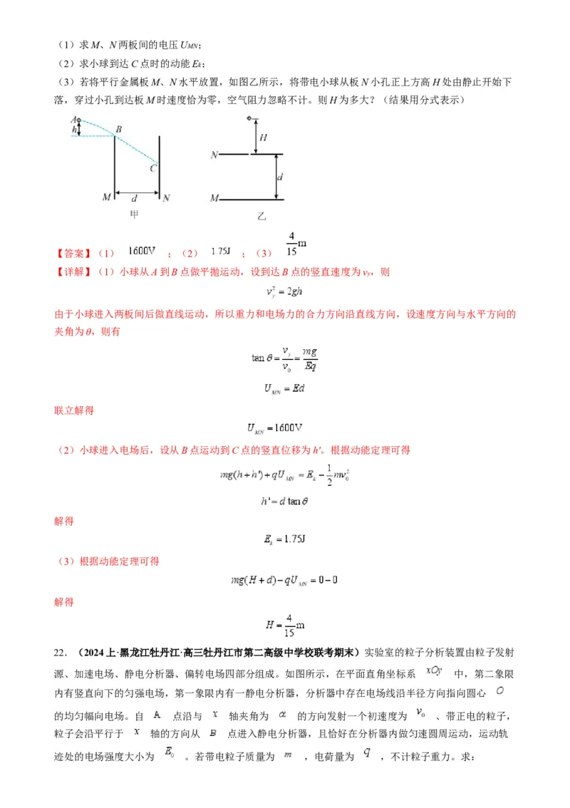 专题11电偏转模型中的分解与能量（解析版）_2025高中物理模型方法技巧高三复习专题练习讲义_高考物理热点模型