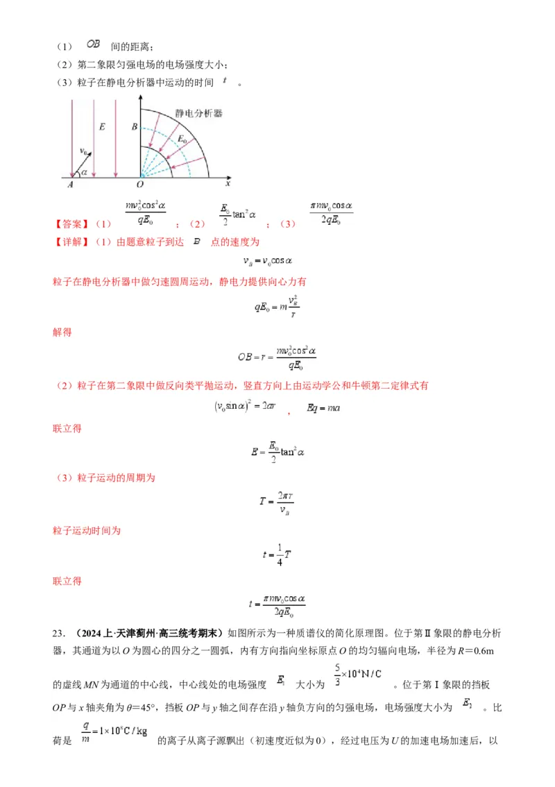 专题11电偏转模型中的分解与能量（解析版）_2025高中物理模型方法技巧高三复习专题练习讲义_高考物理热点模型