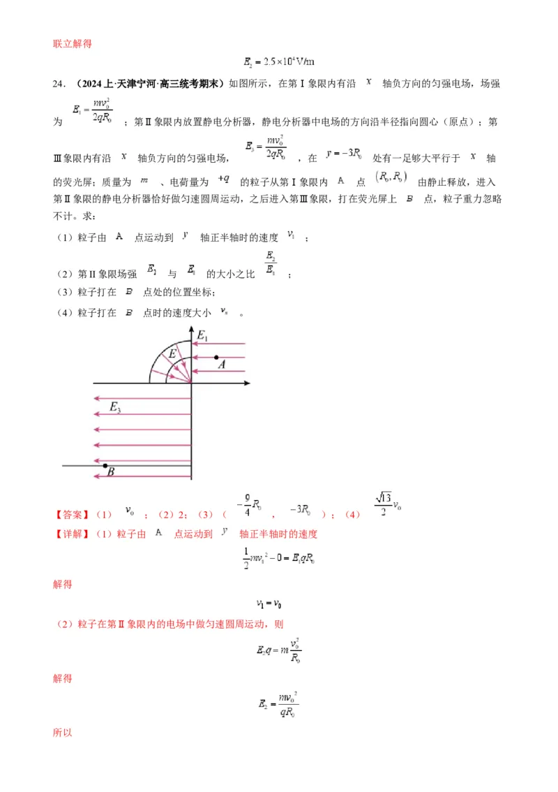专题11电偏转模型中的分解与能量（解析版）_2025高中物理模型方法技巧高三复习专题练习讲义_高考物理热点模型