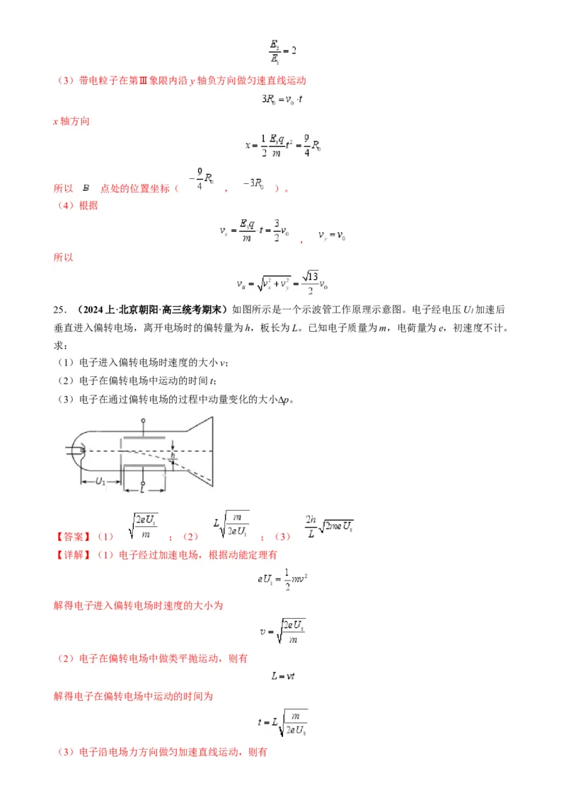 专题11电偏转模型中的分解与能量（解析版）_2025高中物理模型方法技巧高三复习专题练习讲义_高考物理热点模型