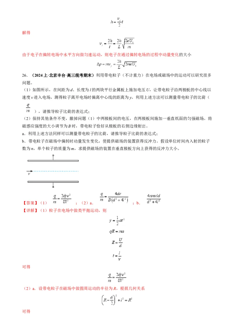 专题11电偏转模型中的分解与能量（解析版）_2025高中物理模型方法技巧高三复习专题练习讲义_高考物理热点模型