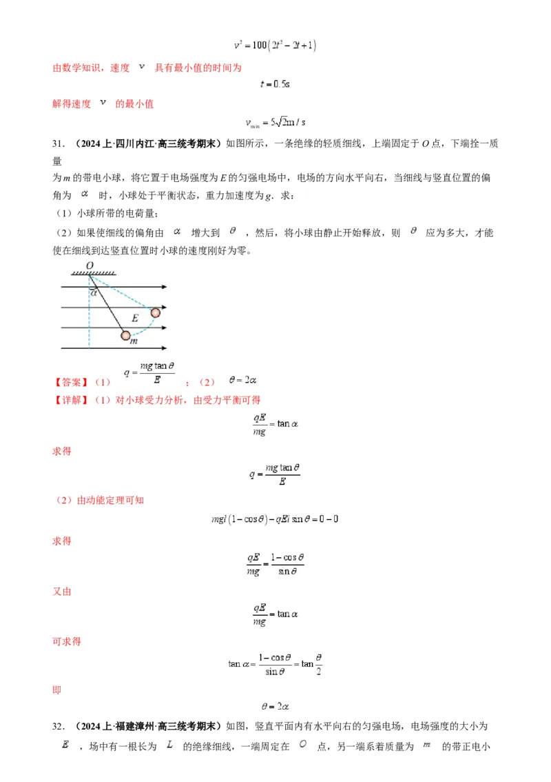 专题11电偏转模型中的分解与能量（解析版）_2025高中物理模型方法技巧高三复习专题练习讲义_高考物理热点模型