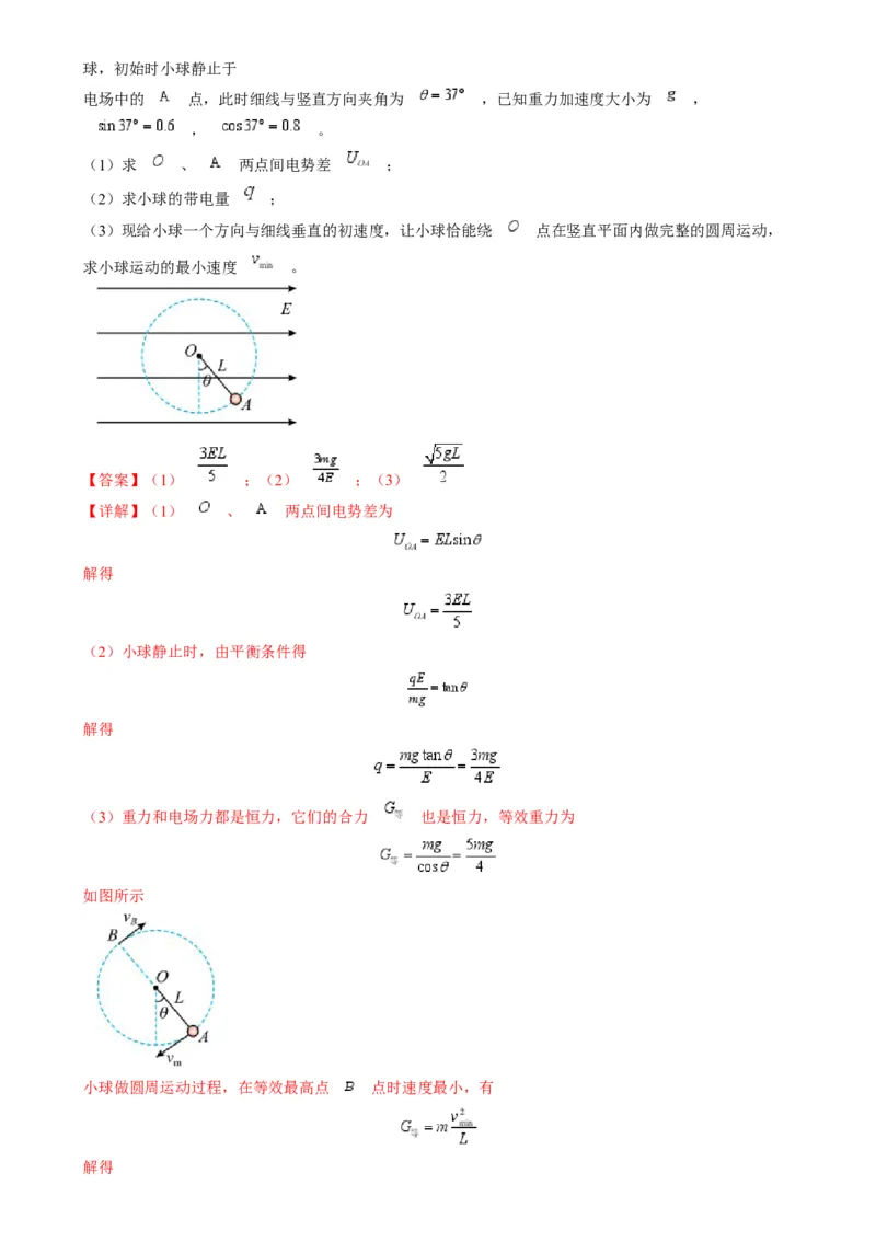 专题11电偏转模型中的分解与能量（解析版）_2025高中物理模型方法技巧高三复习专题练习讲义_高考物理热点模型