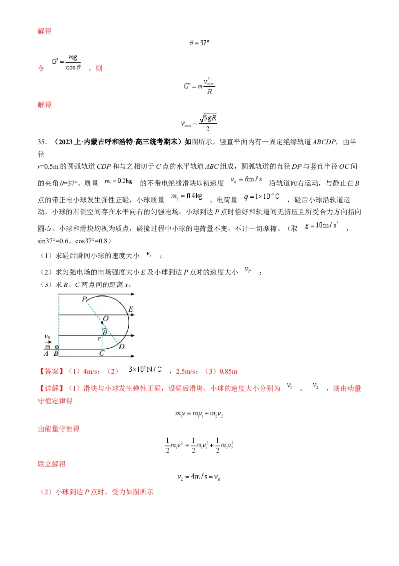 专题11电偏转模型中的分解与能量（解析版）_2025高中物理模型方法技巧高三复习专题练习讲义_高考物理热点模型