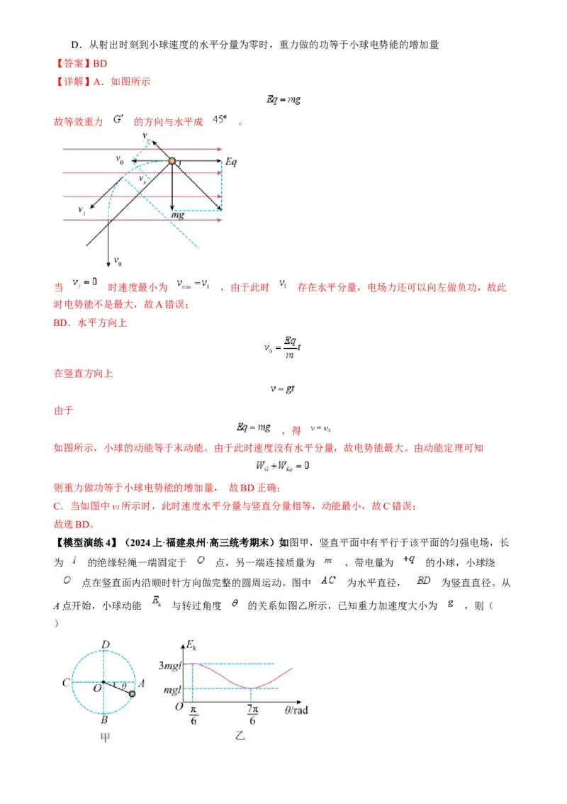 专题11电偏转模型中的分解与能量（解析版）_2025高中物理模型方法技巧高三复习专题练习讲义_高考物理热点模型