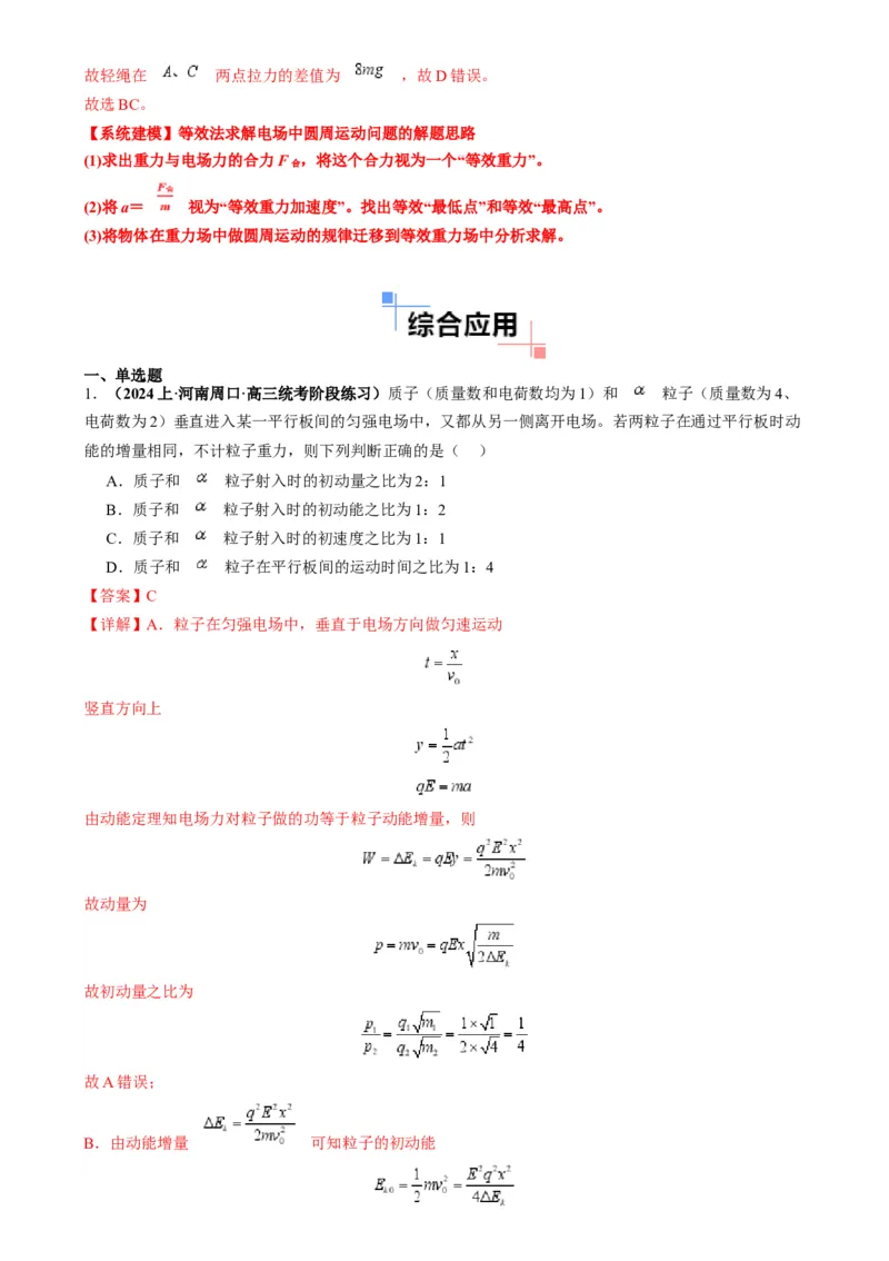 专题11电偏转模型中的分解与能量（解析版）_2025高中物理模型方法技巧高三复习专题练习讲义_高考物理热点模型