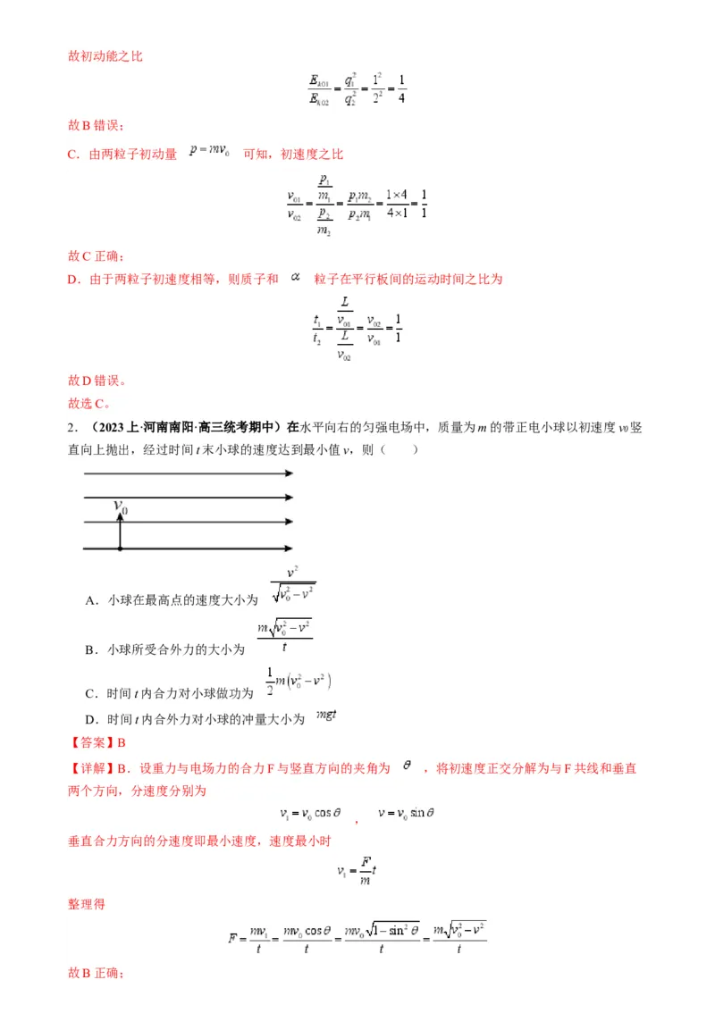 专题11电偏转模型中的分解与能量（解析版）_2025高中物理模型方法技巧高三复习专题练习讲义_高考物理热点模型