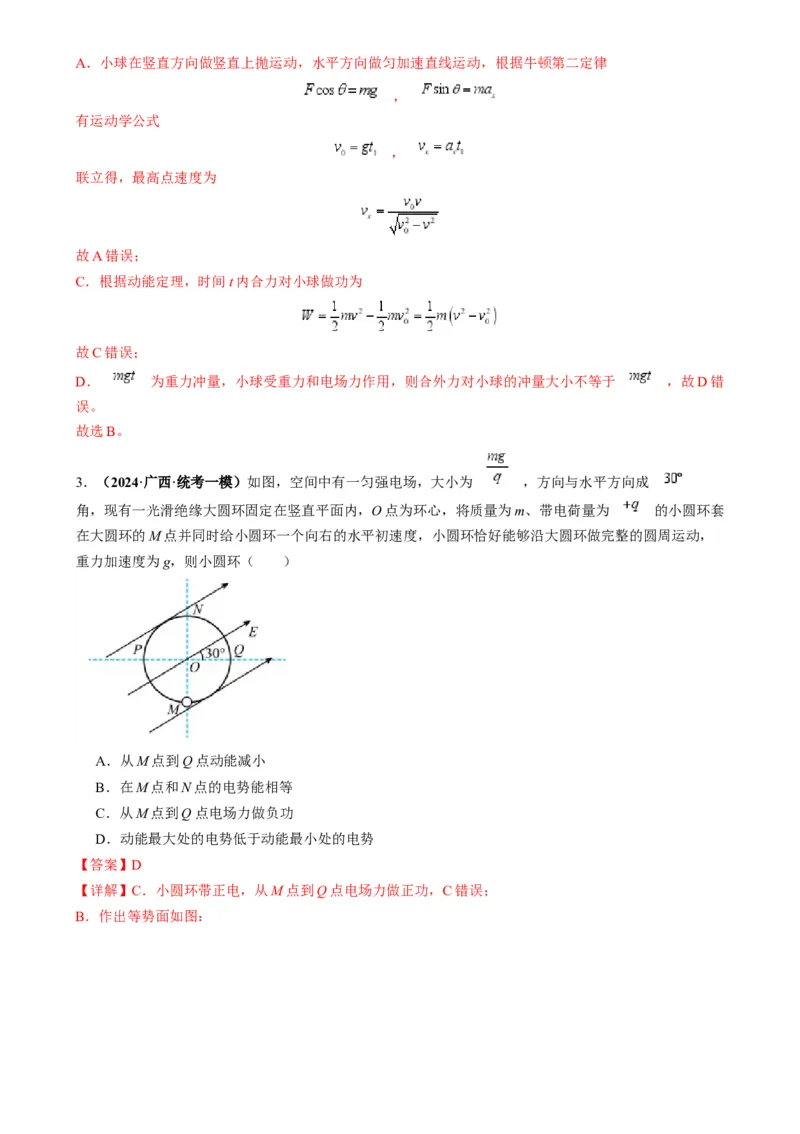 专题11电偏转模型中的分解与能量（解析版）_2025高中物理模型方法技巧高三复习专题练习讲义_高考物理热点模型