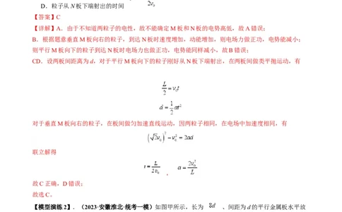 专题11电偏转模型中的分解与能量（解析版）_2025高中物理模型方法技巧高三复习专题练习讲义_高考物理热点模型