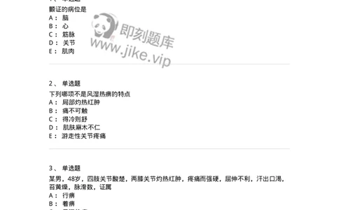 11008-肢体经络病证-174880_军队文职(1)_01.军队文职真题-专业课_（全）版本一（历年真题+章节练习+模拟题）_中医学(军队文职)_章节练习_纯题目