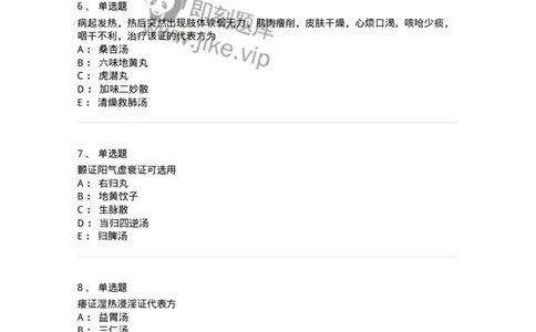 11008-肢体经络病证-174880_军队文职(1)_01.军队文职真题-专业课_（全）版本一（历年真题+章节练习+模拟题）_中医学(军队文职)_章节练习_纯题目