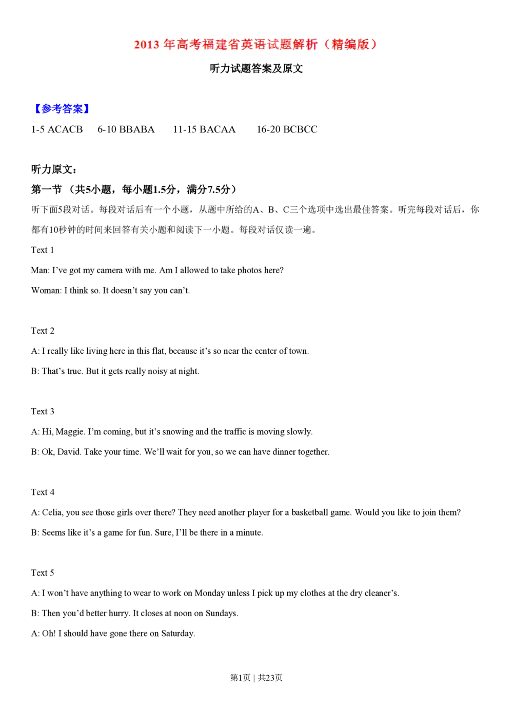 2013年高考英语试卷（福建）（解析卷）_英语历年高考真题_新&middot;PDF版2008-2025&middot;高考英语真题_英语（按试卷类型分类）2008-2025_自主命题卷&middot;英语（2008-2025）_福建自主命题&middot;英语（2012-2015）