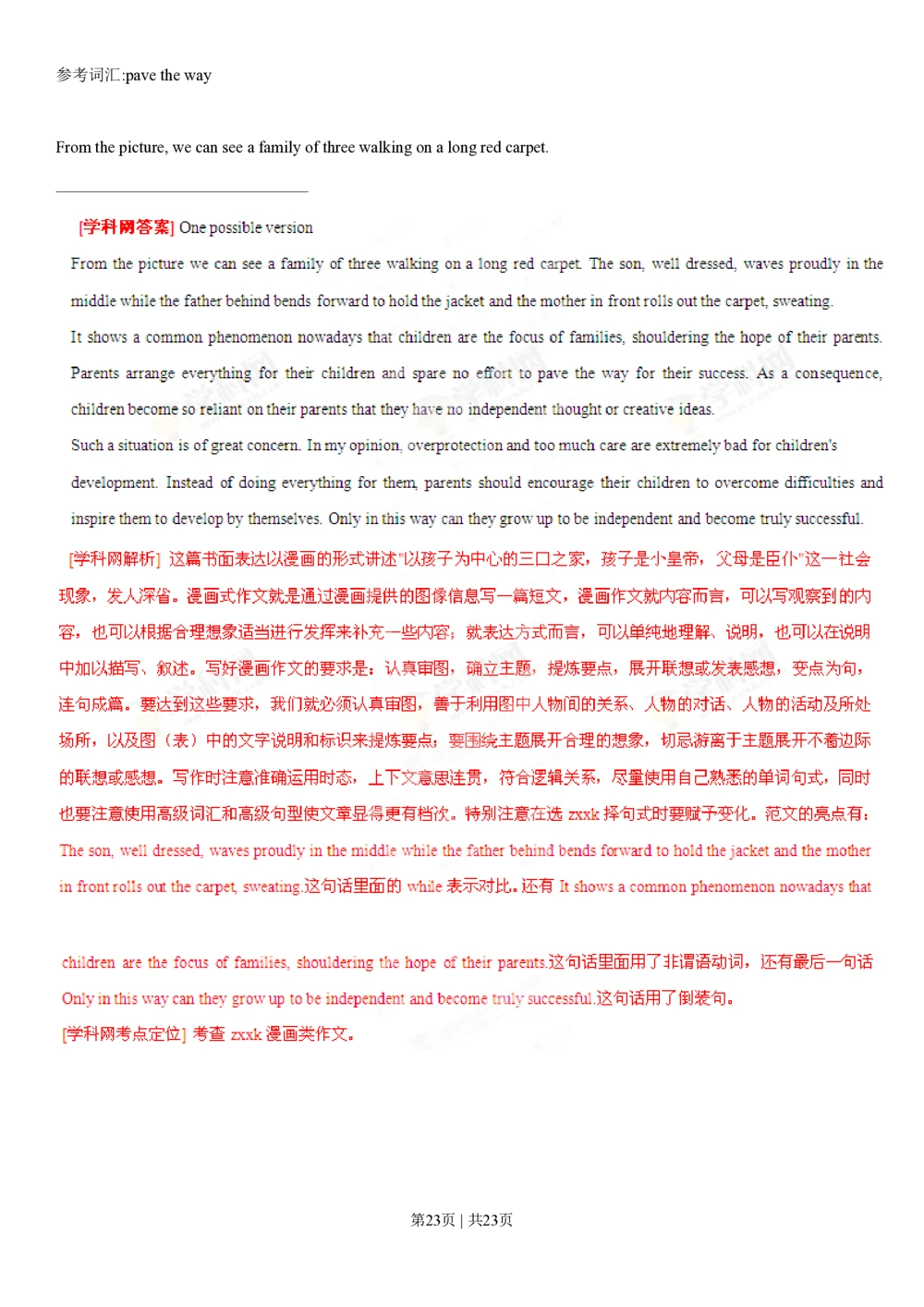 2013年高考英语试卷（福建）（解析卷）_英语历年高考真题_新&middot;PDF版2008-2025&middot;高考英语真题_英语（按试卷类型分类）2008-2025_自主命题卷&middot;英语（2008-2025）_福建自主命题&middot;英语（2012-2015）