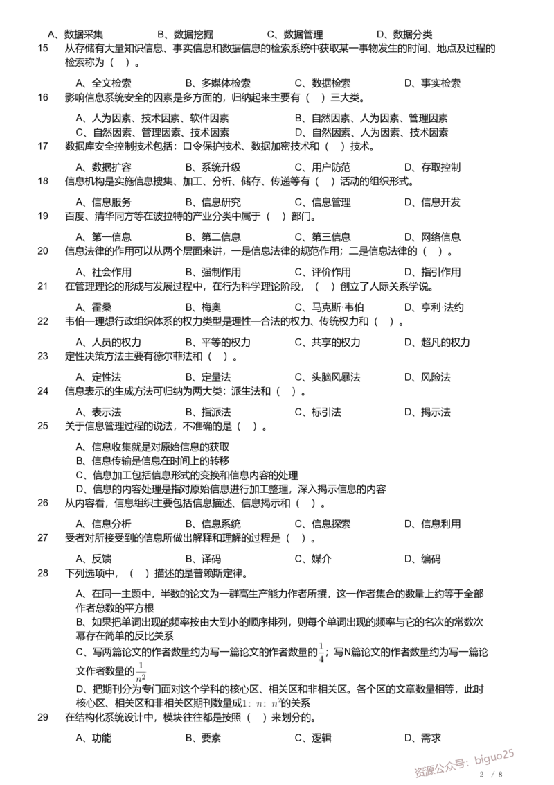 2019年军队文职《专业科目》图书档案学类&mdash;档案试题_军队文职(1)_01.军队文职真题-专业课_（全）版本一（历年真题+章节练习+模拟题）_图书专业(军队文职)_历年真题