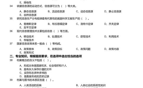 2019年军队文职《专业科目》图书档案学类&mdash;档案试题_军队文职(1)_01.军队文职真题-专业课_（全）版本一（历年真题+章节练习+模拟题）_图书专业(军队文职)_历年真题