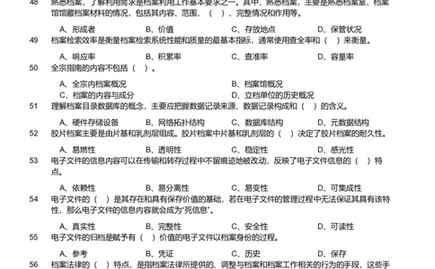 2019年军队文职《专业科目》图书档案学类&mdash;档案试题_军队文职(1)_01.军队文职真题-专业课_（全）版本一（历年真题+章节练习+模拟题）_图书专业(军队文职)_历年真题