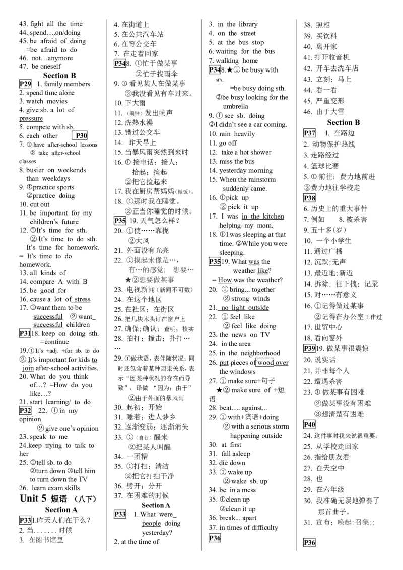 04.八下短语归纳_初中英语新版_最新人教版英语八年级上册_老版（含有参考价值）_06复习+知识梳理+工作计划总结人教版初中英语八上（多版本）易提分旗舰店