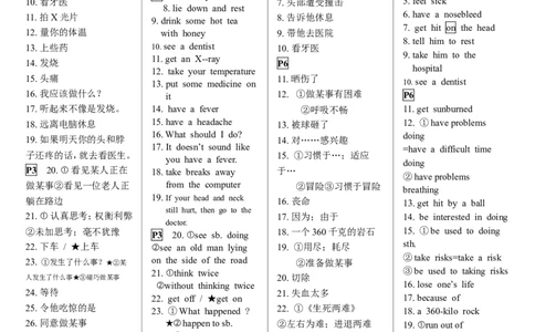 04.八下短语归纳_初中英语新版_最新人教版英语八年级上册_老版（含有参考价值）_06复习+知识梳理+工作计划总结人教版初中英语八上（多版本）易提分旗舰店