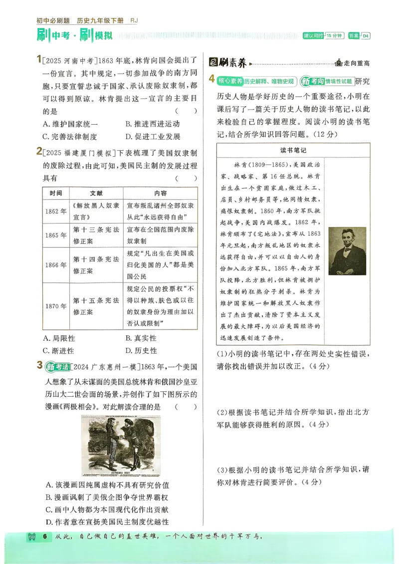 26春《初中必刷题》历史人教版9下_2026版初中《必刷题》9年级下册（历史）（人教）_2026春《初中必刷题》历史RJ9下