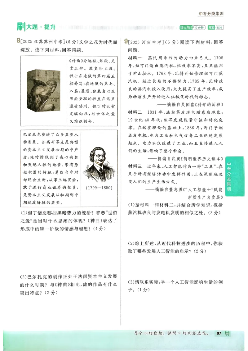 26春《初中必刷题》历史人教版9下_2026版初中《必刷题》9年级下册（历史）（人教）_2026春《初中必刷题》历史RJ9下