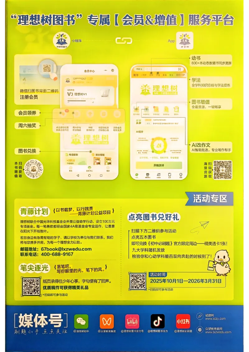 26春《初中必刷题》历史人教版9下_2026版初中《必刷题》9年级下册（历史）（人教）_2026春《初中必刷题》历史RJ9下