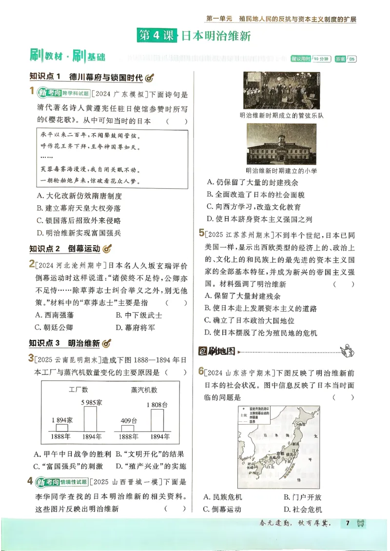 26春《初中必刷题》历史人教版9下_2026版初中《必刷题》9年级下册（历史）（人教）_2026春《初中必刷题》历史RJ9下