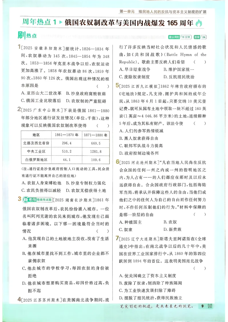26春《初中必刷题》历史人教版9下_2026版初中《必刷题》9年级下册（历史）（人教）_2026春《初中必刷题》历史RJ9下