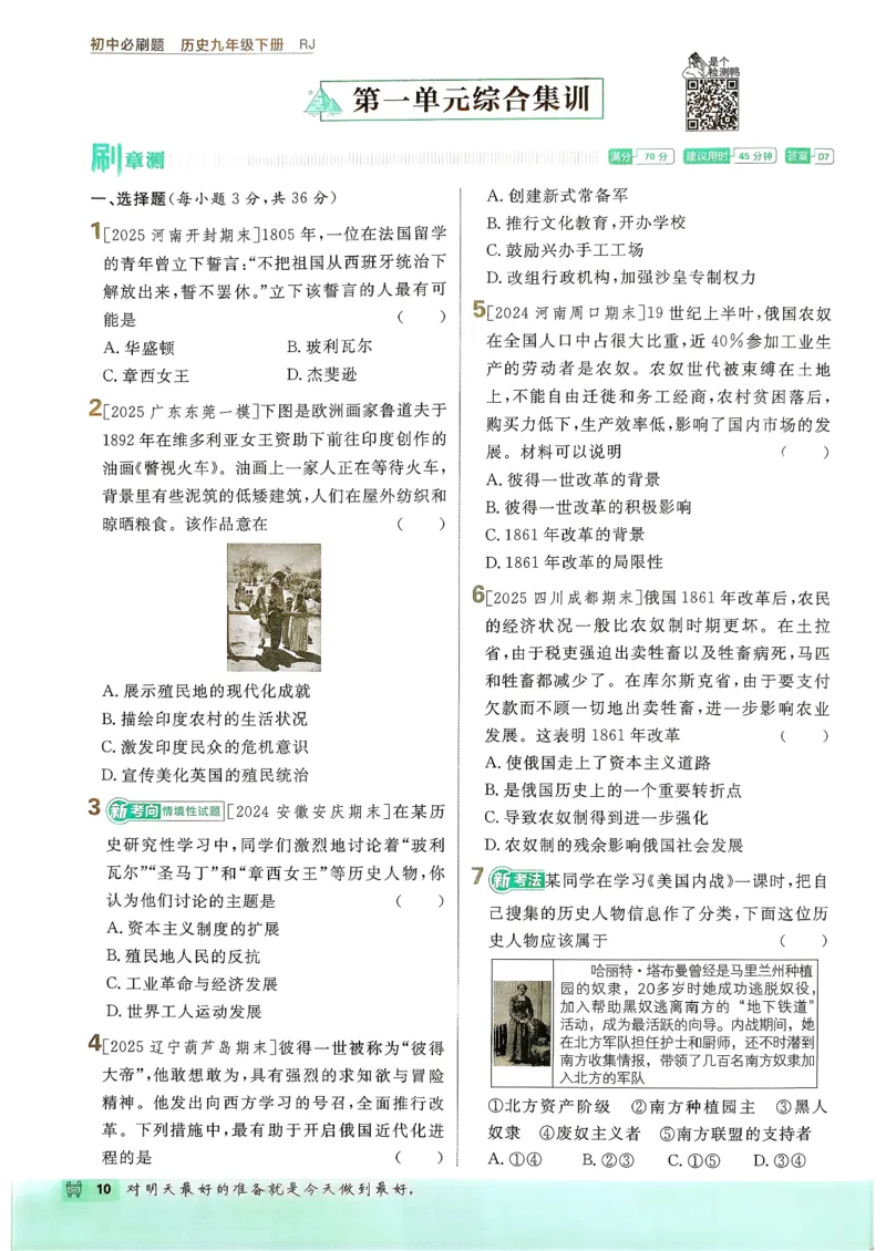 26春《初中必刷题》历史人教版9下_2026版初中《必刷题》9年级下册（历史）（人教）_2026春《初中必刷题》历史RJ9下