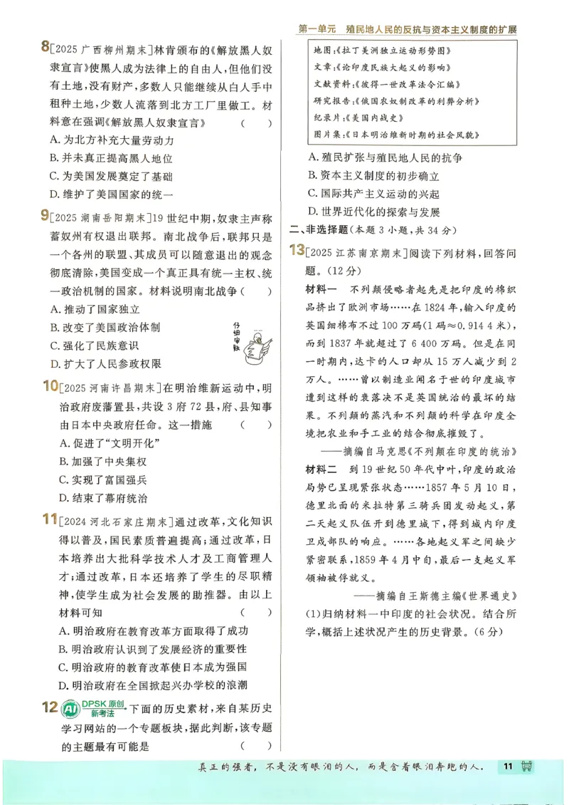 26春《初中必刷题》历史人教版9下_2026版初中《必刷题》9年级下册（历史）（人教）_2026春《初中必刷题》历史RJ9下