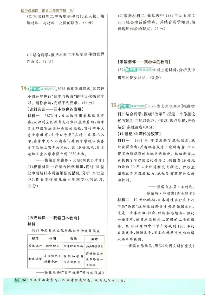 26春《初中必刷题》历史人教版9下_2026版初中《必刷题》9年级下册（历史）（人教）_2026春《初中必刷题》历史RJ9下