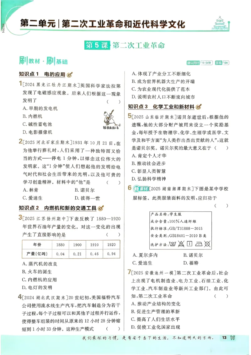 26春《初中必刷题》历史人教版9下_2026版初中《必刷题》9年级下册（历史）（人教）_2026春《初中必刷题》历史RJ9下