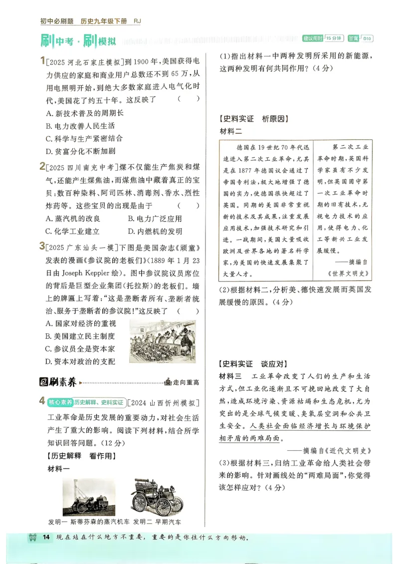 26春《初中必刷题》历史人教版9下_2026版初中《必刷题》9年级下册（历史）（人教）_2026春《初中必刷题》历史RJ9下
