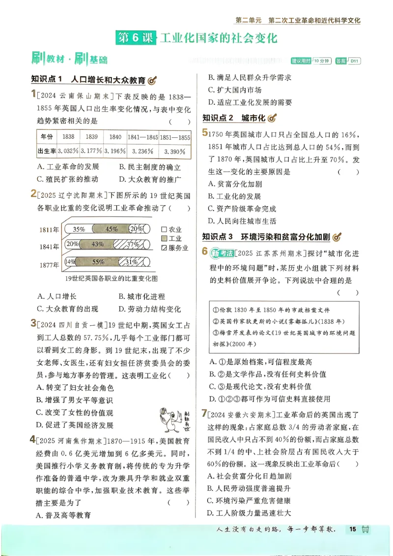 26春《初中必刷题》历史人教版9下_2026版初中《必刷题》9年级下册（历史）（人教）_2026春《初中必刷题》历史RJ9下