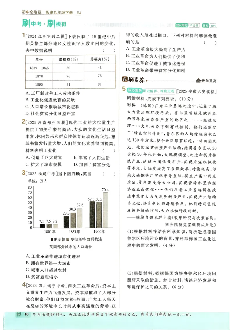 26春《初中必刷题》历史人教版9下_2026版初中《必刷题》9年级下册（历史）（人教）_2026春《初中必刷题》历史RJ9下