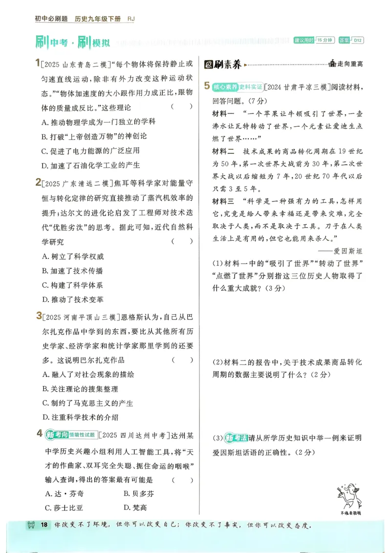 26春《初中必刷题》历史人教版9下_2026版初中《必刷题》9年级下册（历史）（人教）_2026春《初中必刷题》历史RJ9下