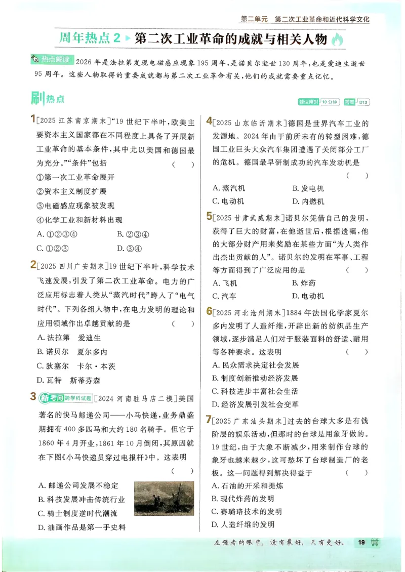 26春《初中必刷题》历史人教版9下_2026版初中《必刷题》9年级下册（历史）（人教）_2026春《初中必刷题》历史RJ9下